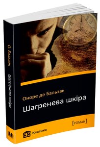 Шагренева шкіра