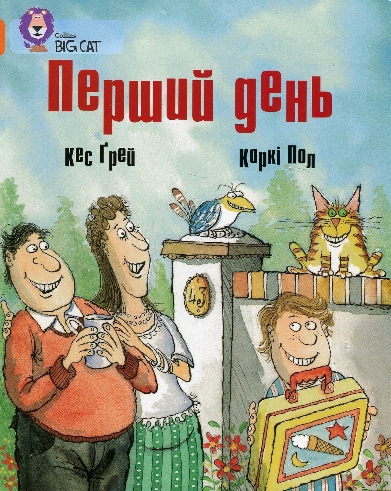 Перший день (Collins BIG CAT)