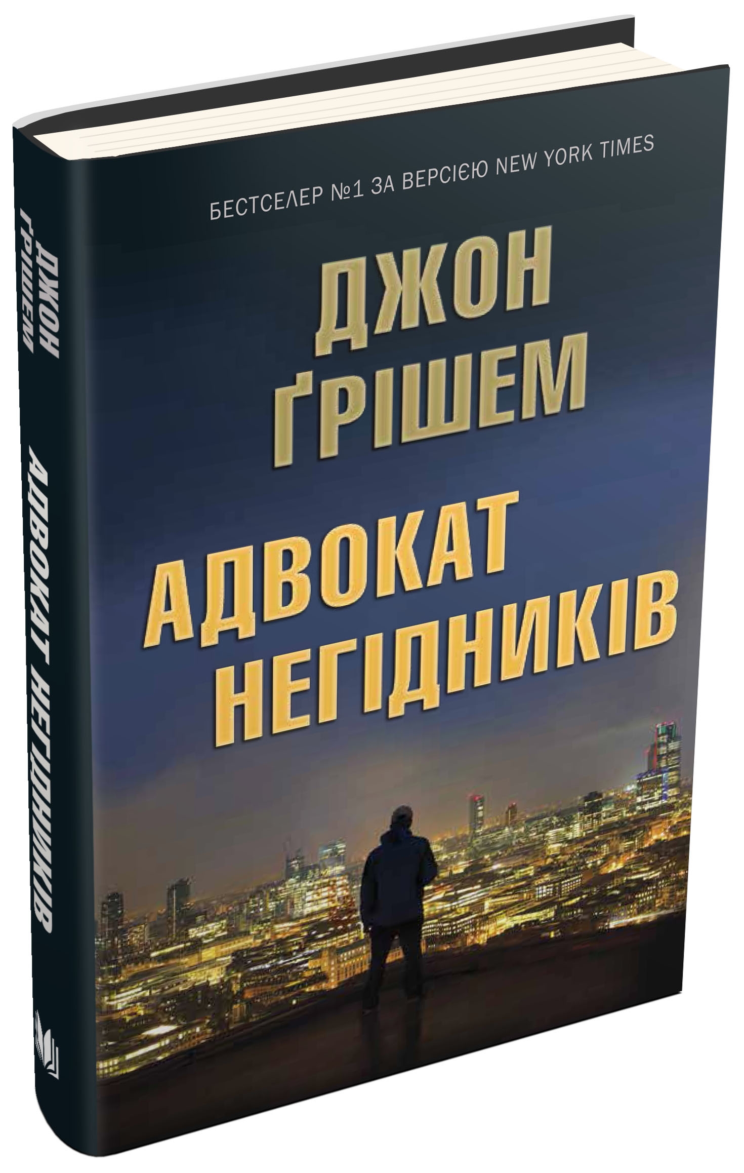 Адвокат негідників