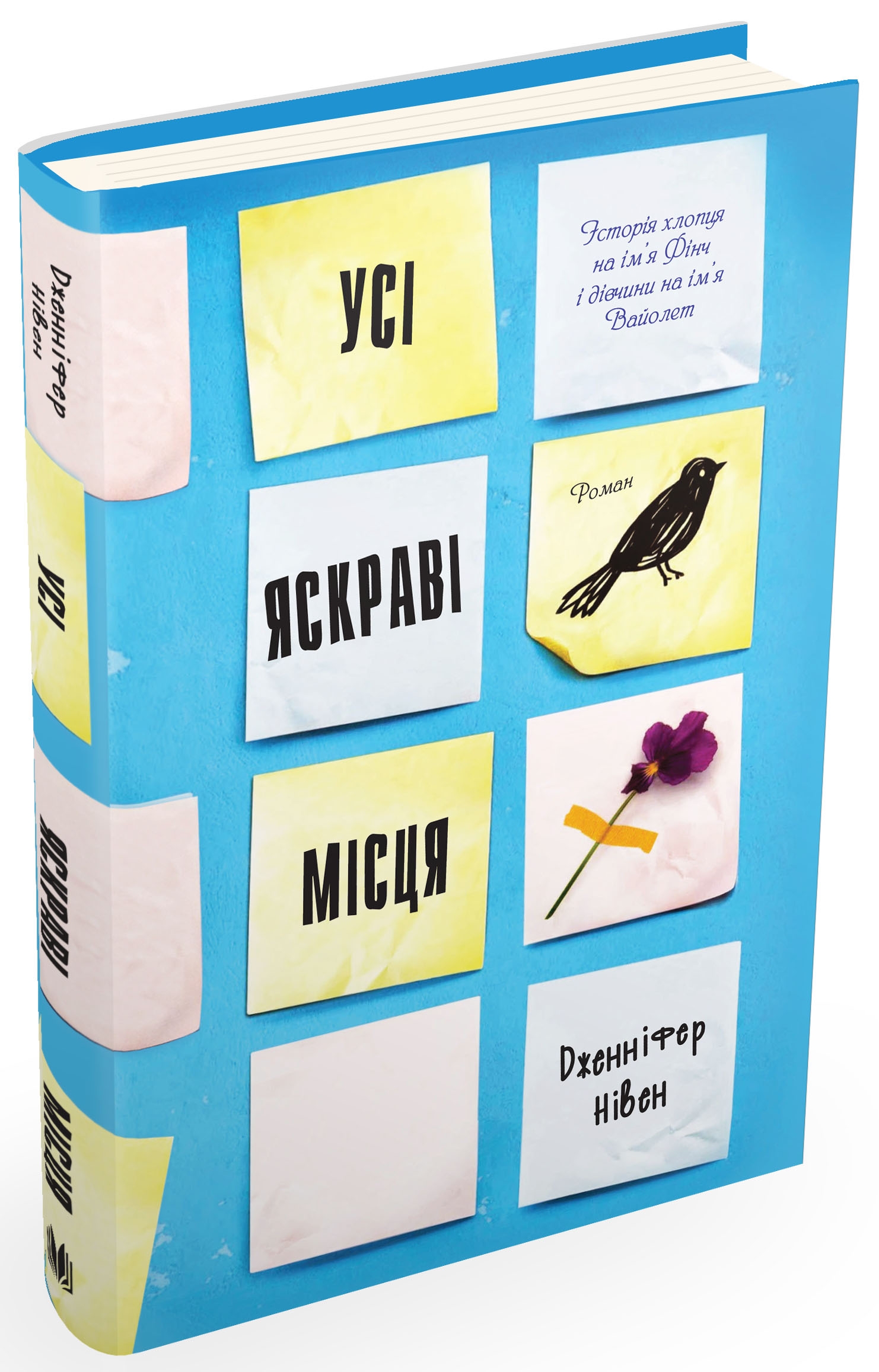 Усі яскраві місця