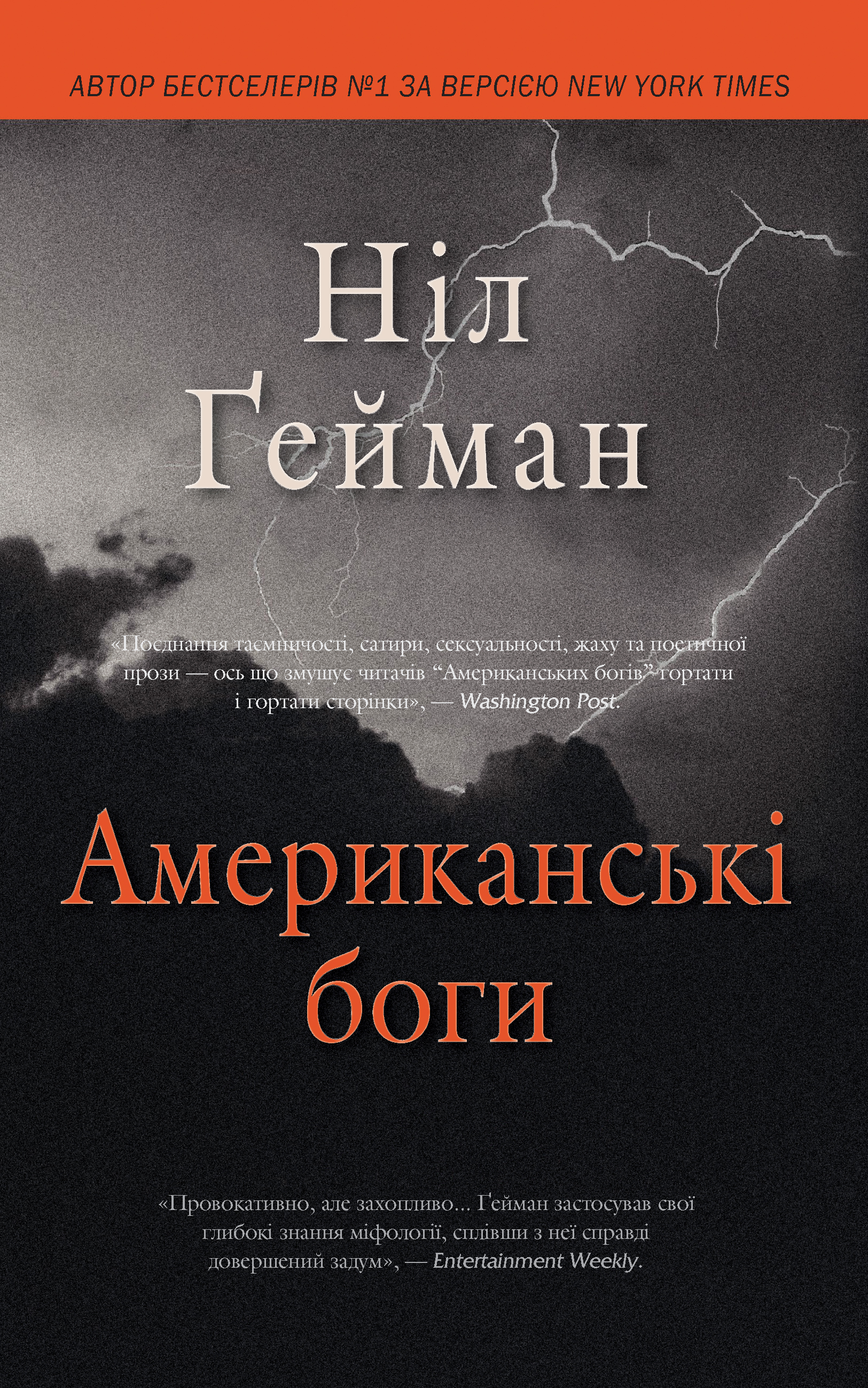 Американські боги