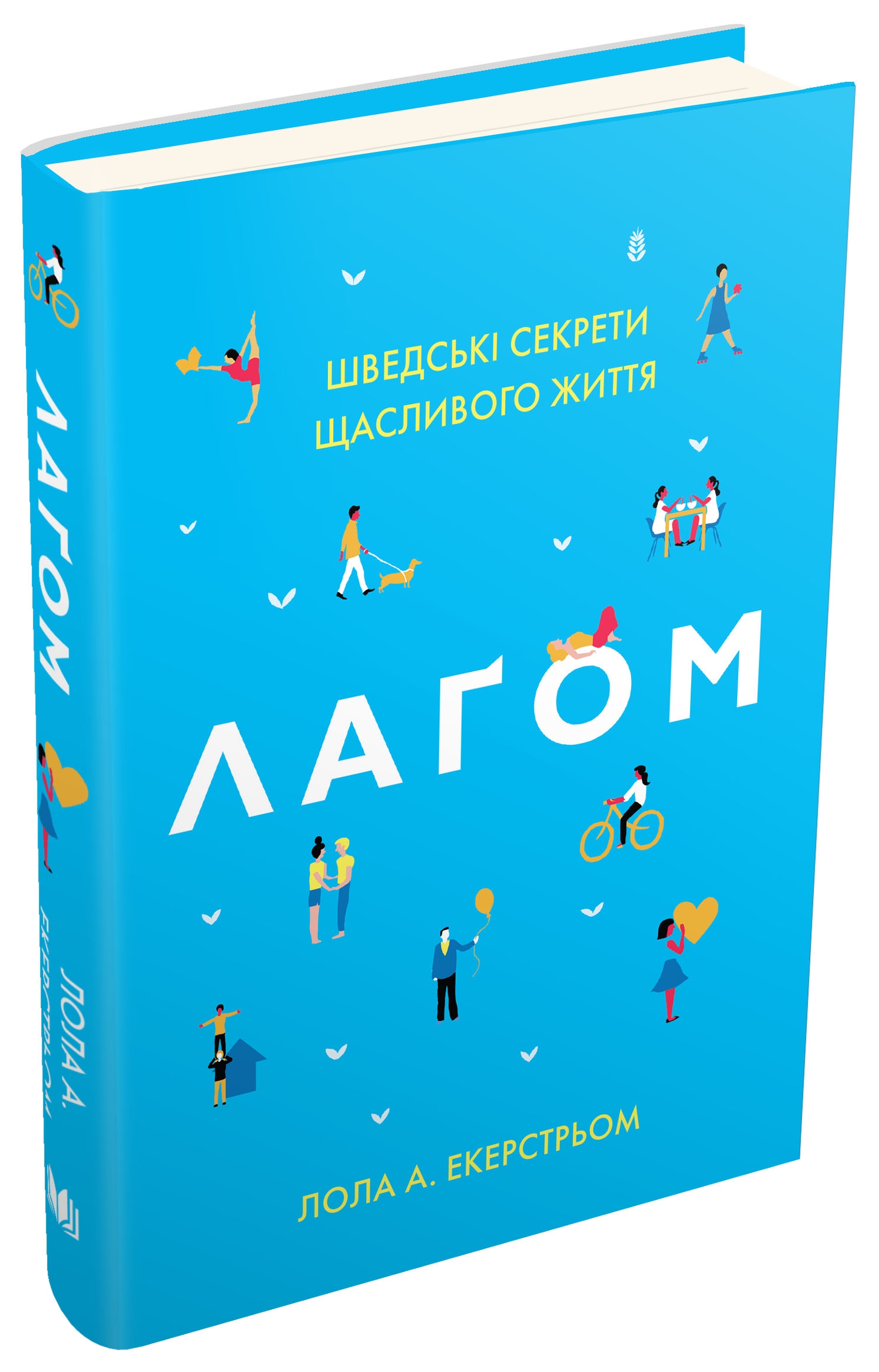 Лагом. Шведські секрети щасливого життя