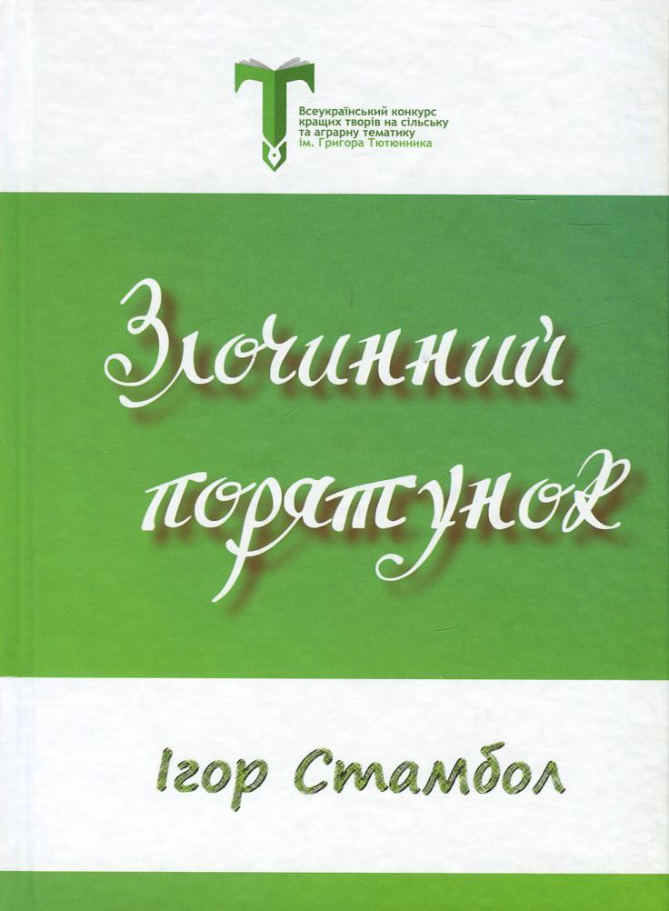 Уроки еротики. Відверті вірші