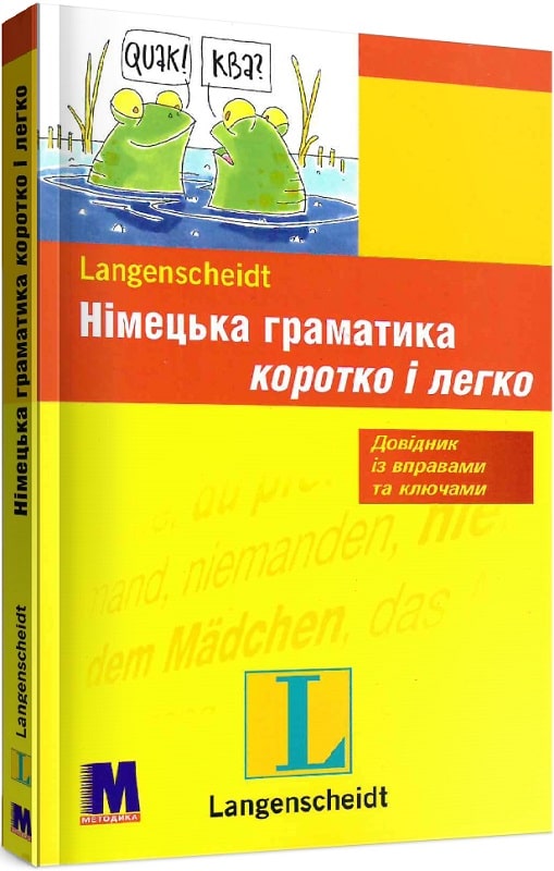 Німецька граматика коротко та легко - навч. Посібник з граматики німецької мови