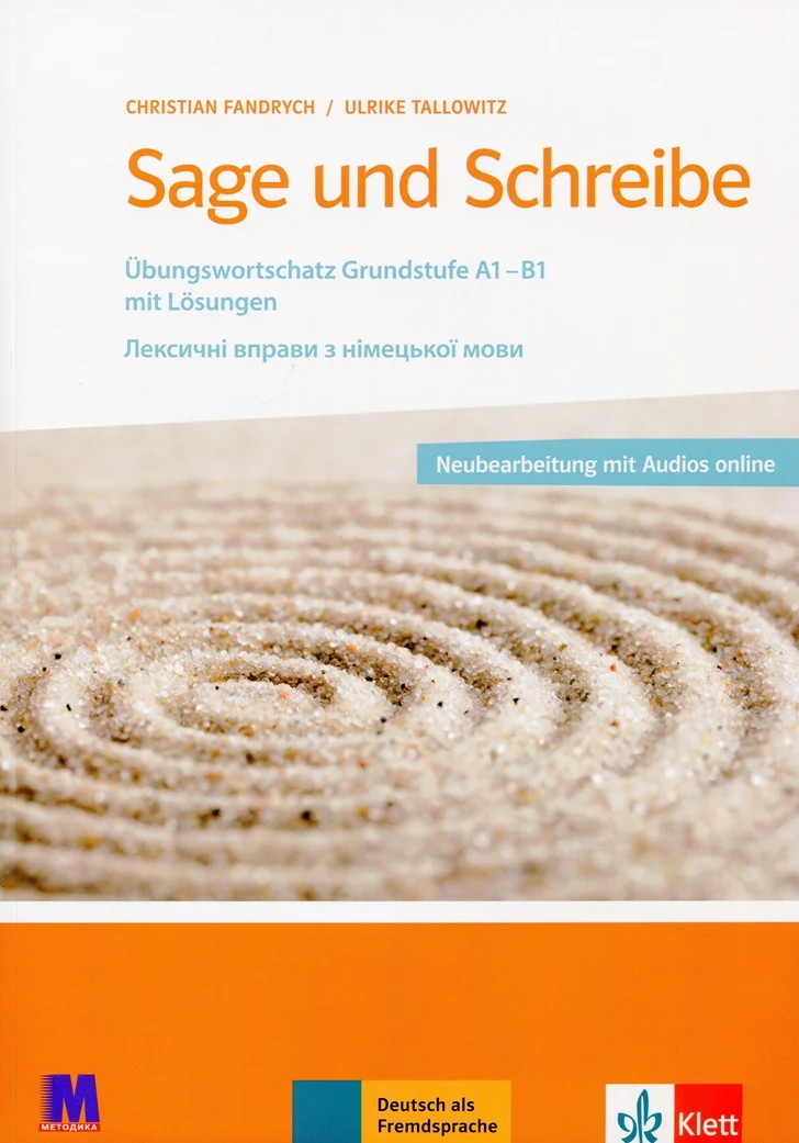 Sage und Schreibe. Посібник для вивчення лексики німецької мови. Базовий рівень