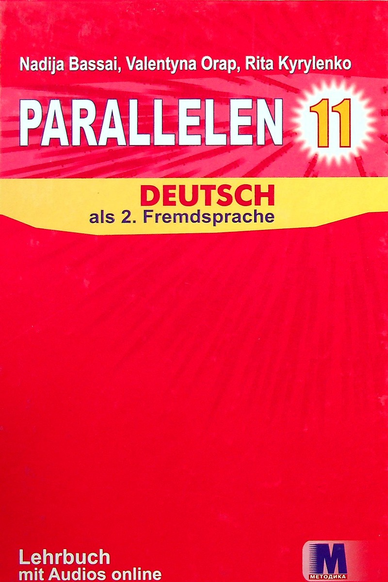 Посібник «Parallelen 11. Німецька мова (7-й рік навчання, рівень стандарту) підручник для 11 класу ЗНЗ