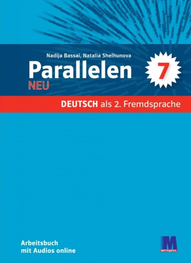 Робочий зошит «Parallelen 7 neu. Arbeitsbuch - Робочий зошит для 7-го класу ЗНЗ + аудіосупровід NEU
