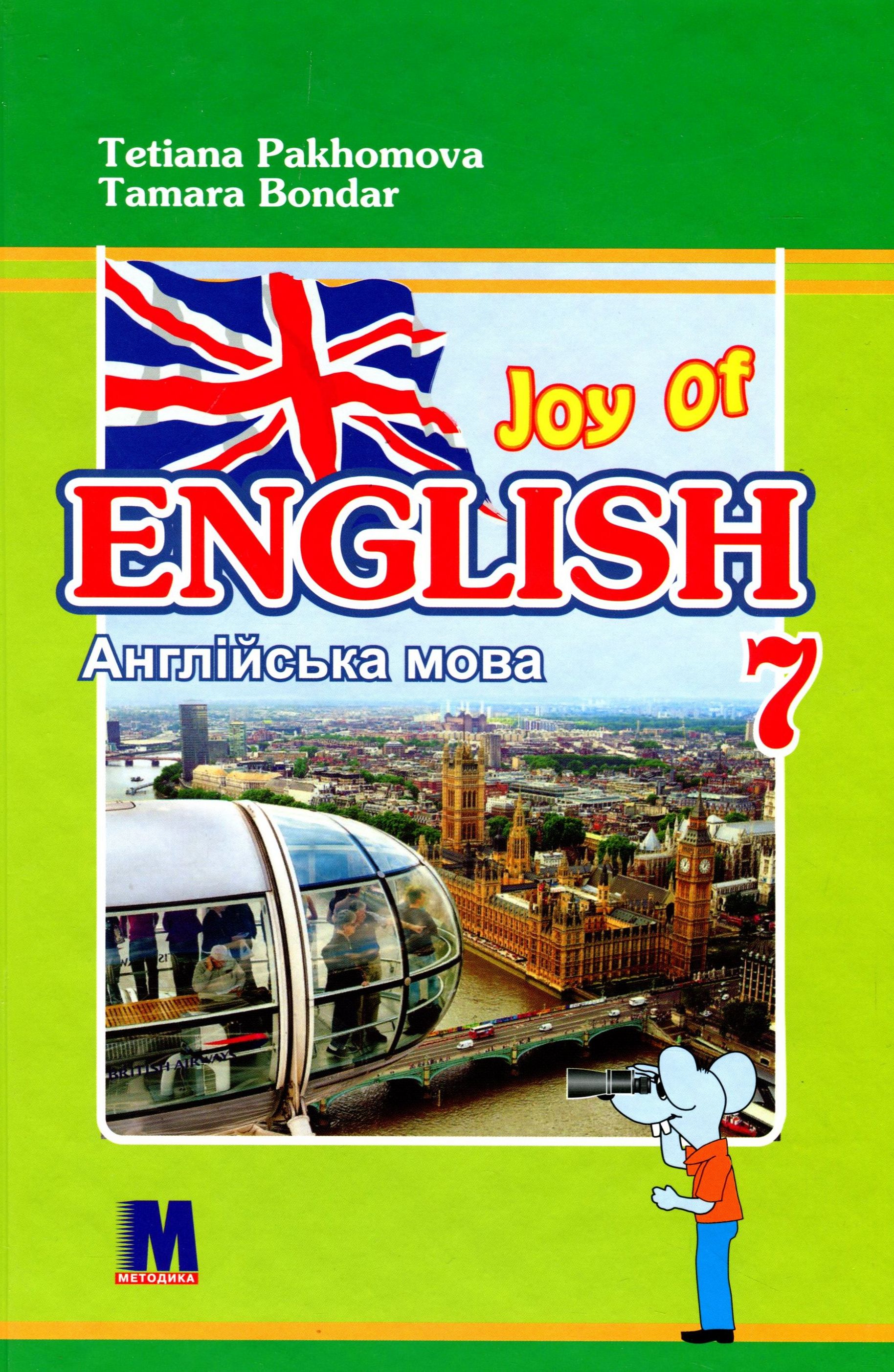 Англійська мова. Підручник (3-й рік навчання). 7 клас
