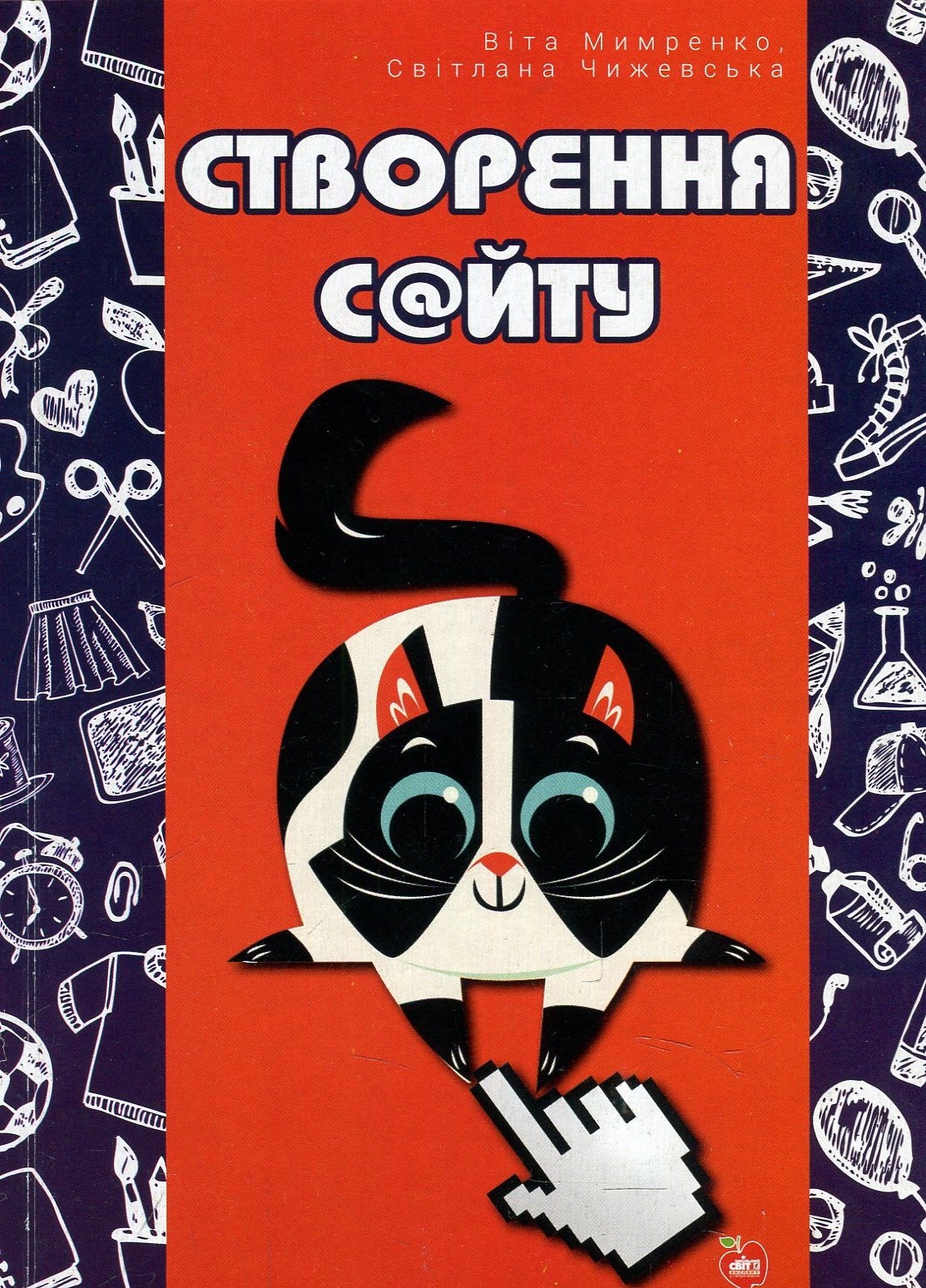 Створення сайту. Проектна діяльність в інформатиці