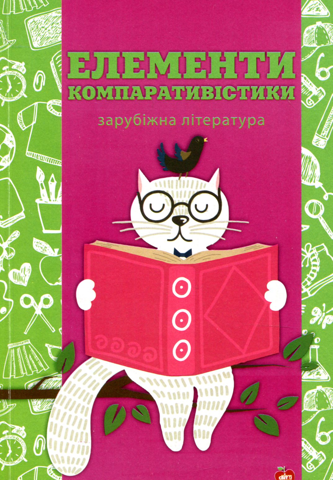 Елементи компаративістики. Зарубіжна література