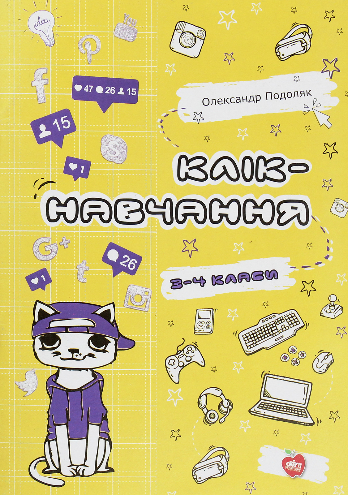 Клік-навчання. 3-4 класи
