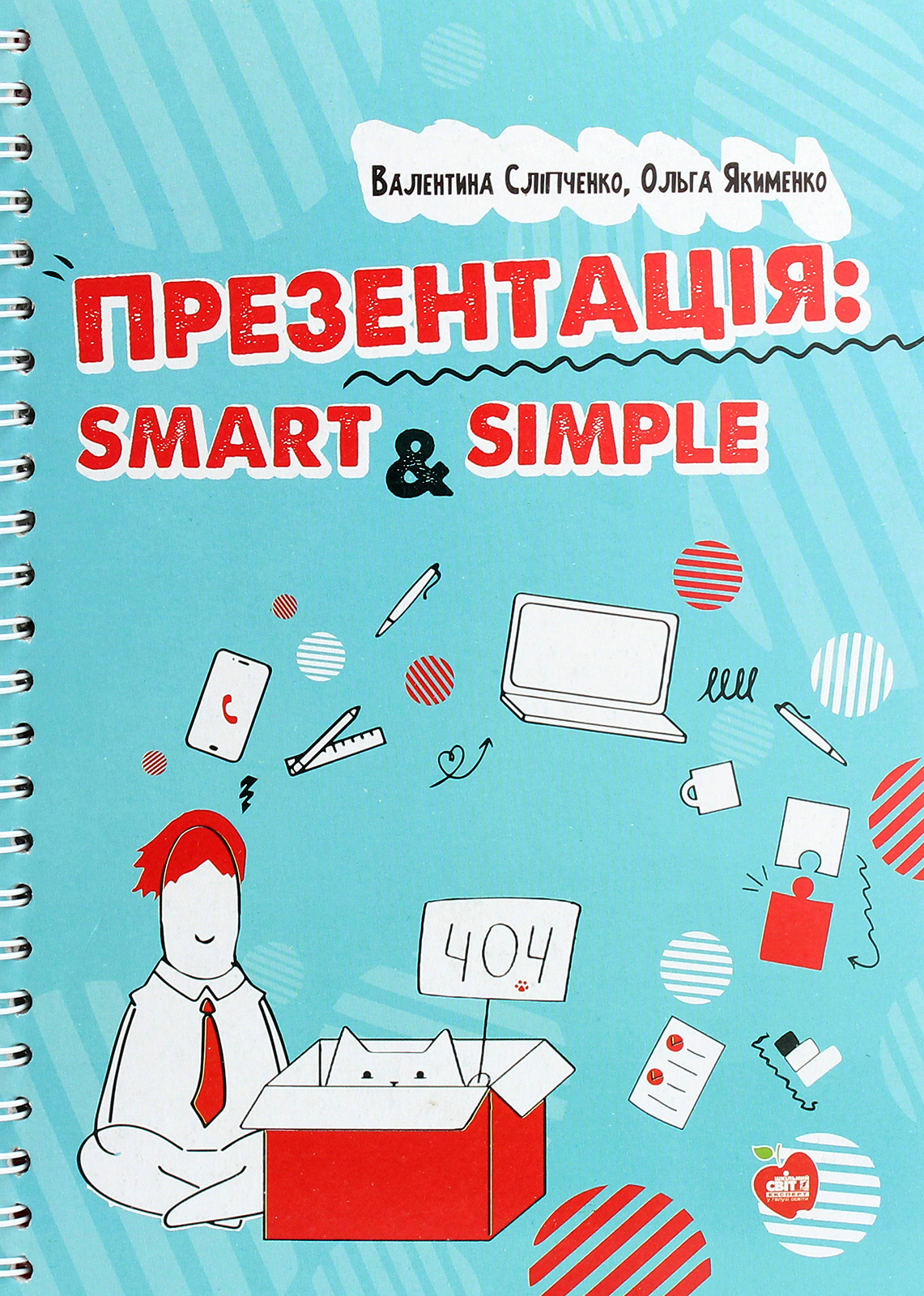 Презентація. Smart & simple
