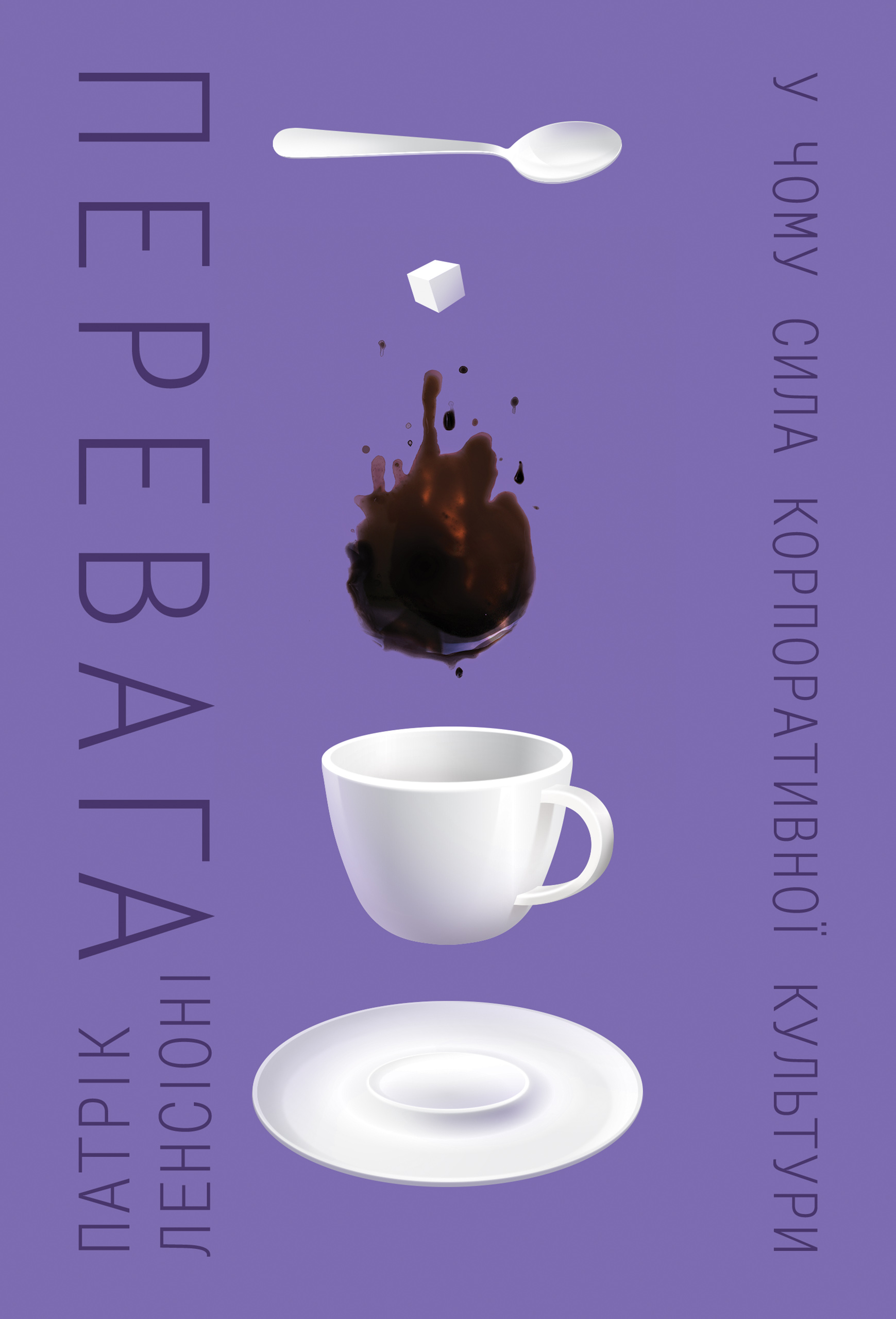 Перевага. У чому сила корпоративної культури