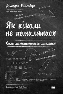 Як ніколи не помилятися