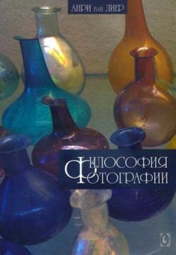 Філософія фотографії