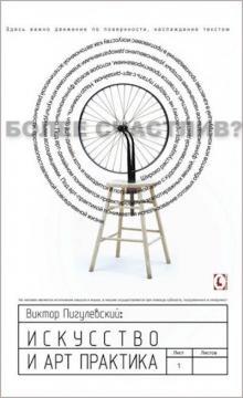 Мистецтво і арт-практика