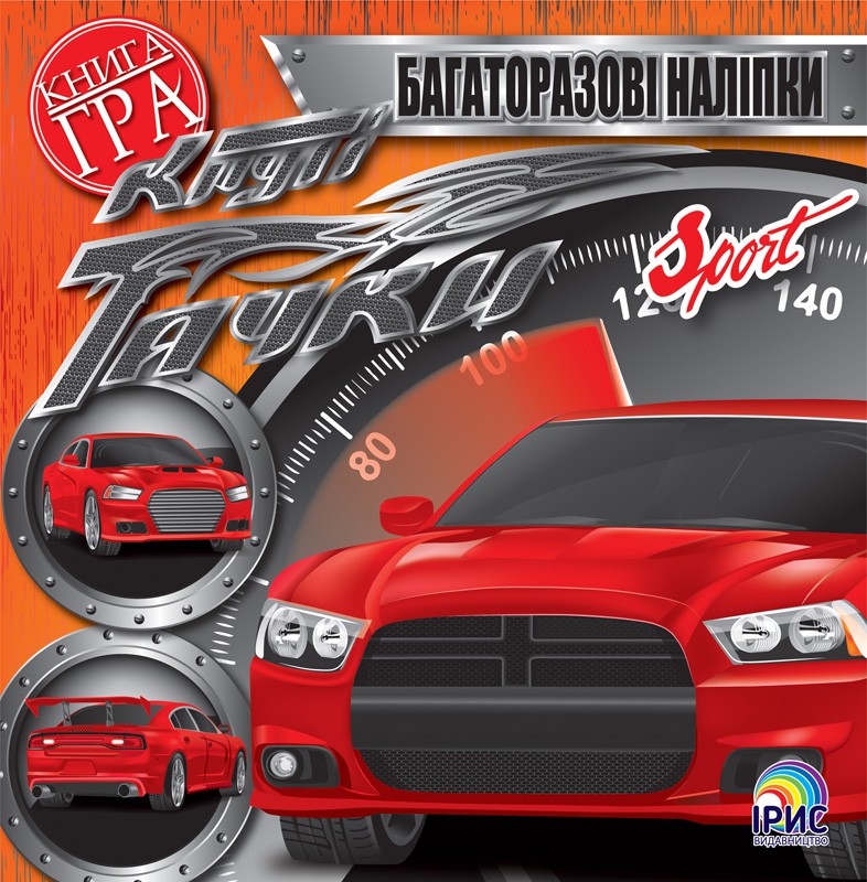 Круті тачки. Sport