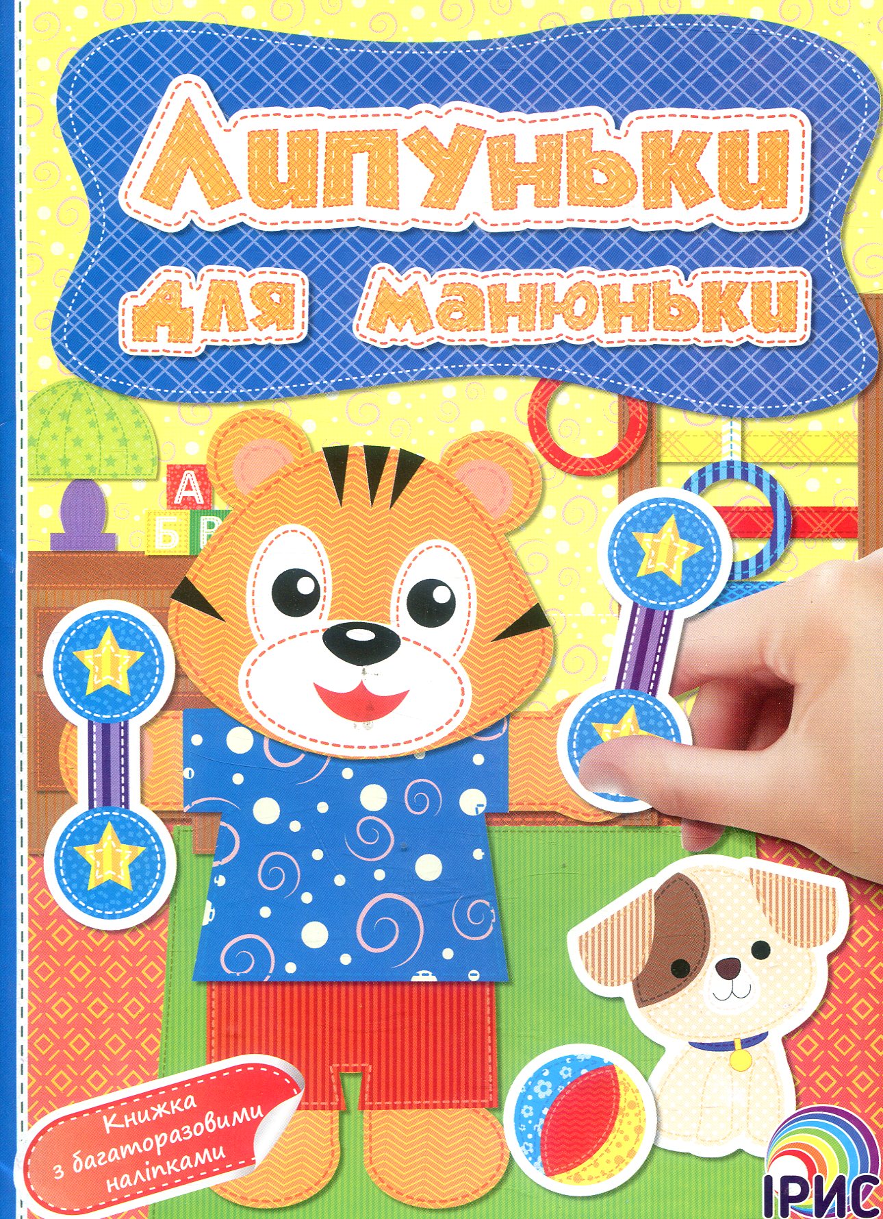 Липуньки для манюньки. Книга 9