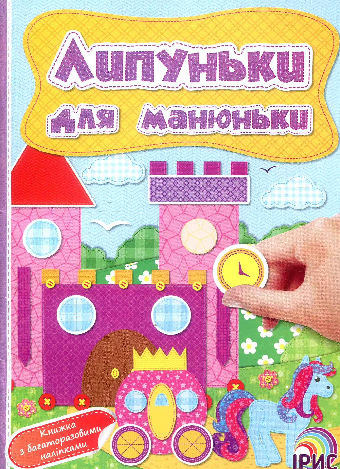 Липуньки для манюньки. Книга 10