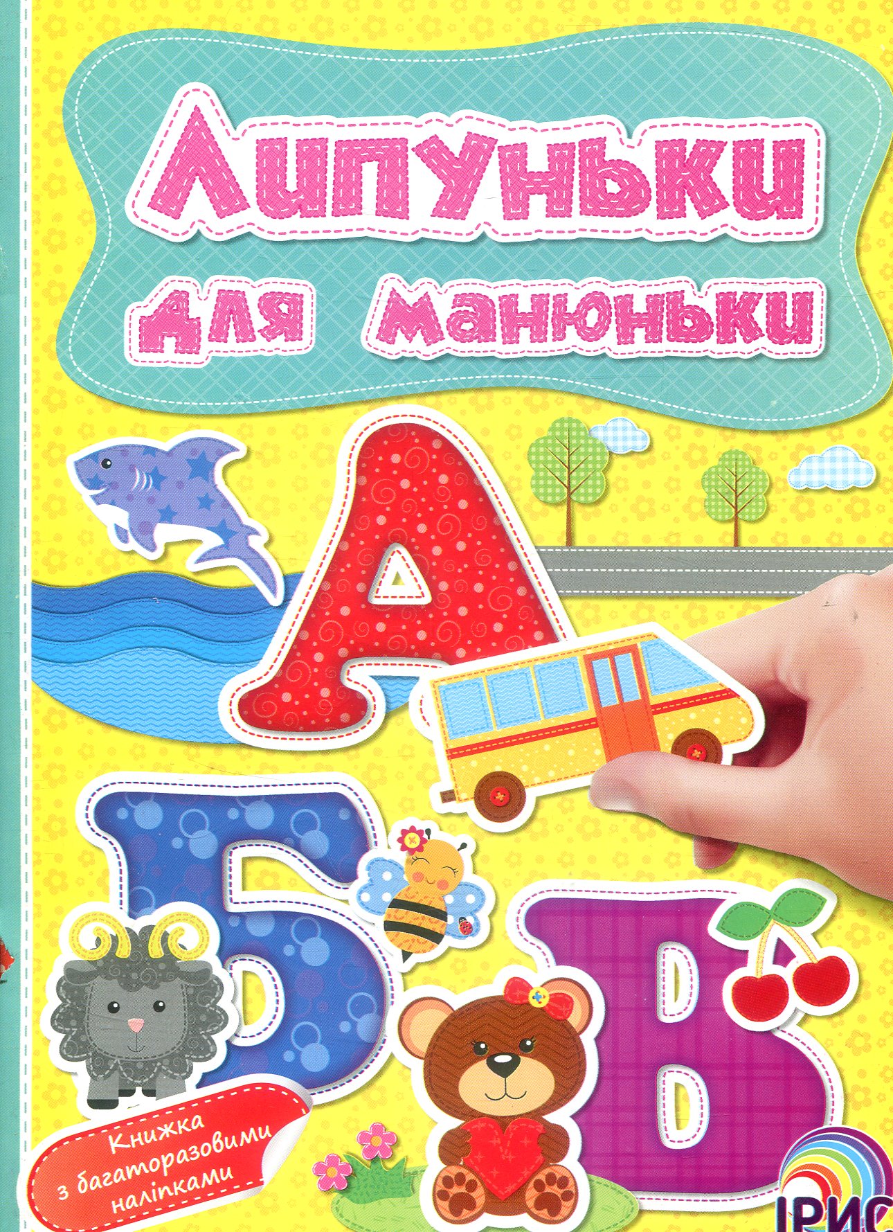 Липуньки для манюньки. Книга 12