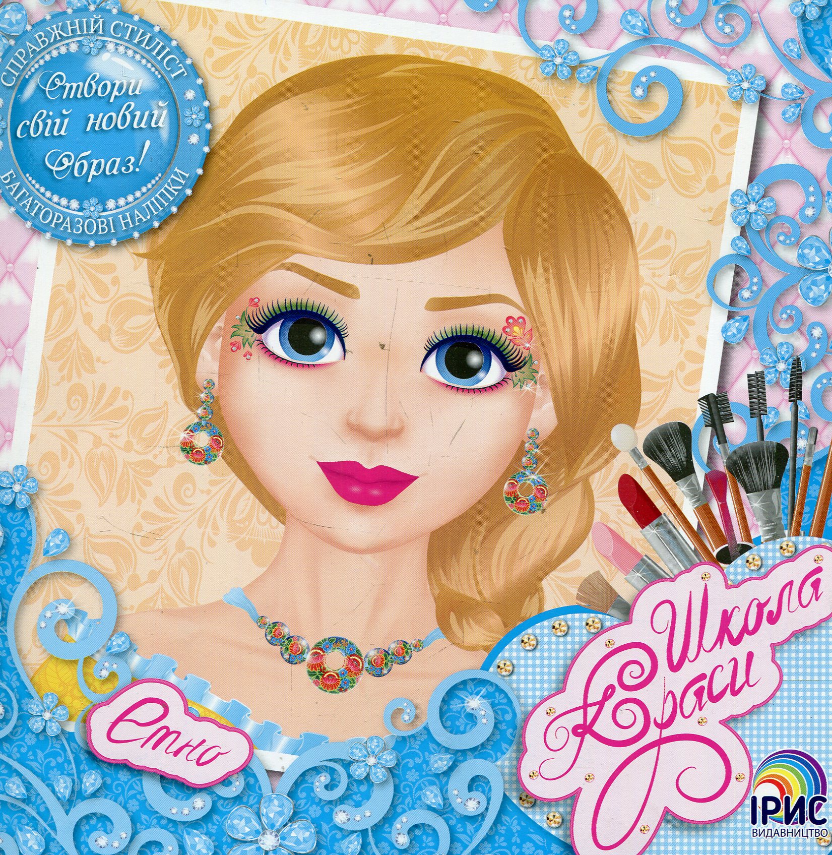 Школа краси. Етно