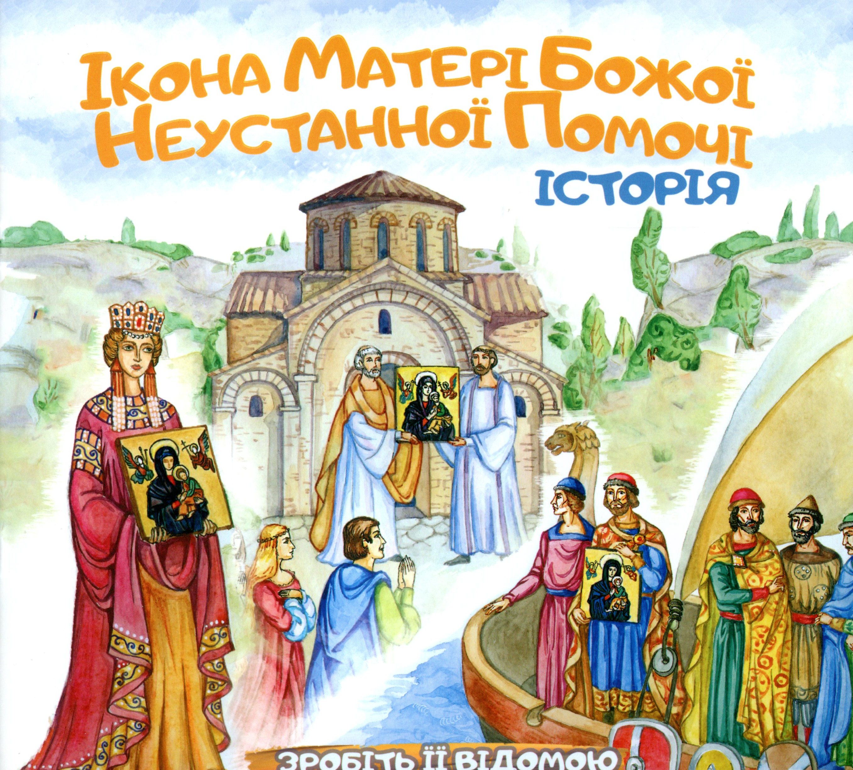 Ікона Матері Божої Неустанної Помочі