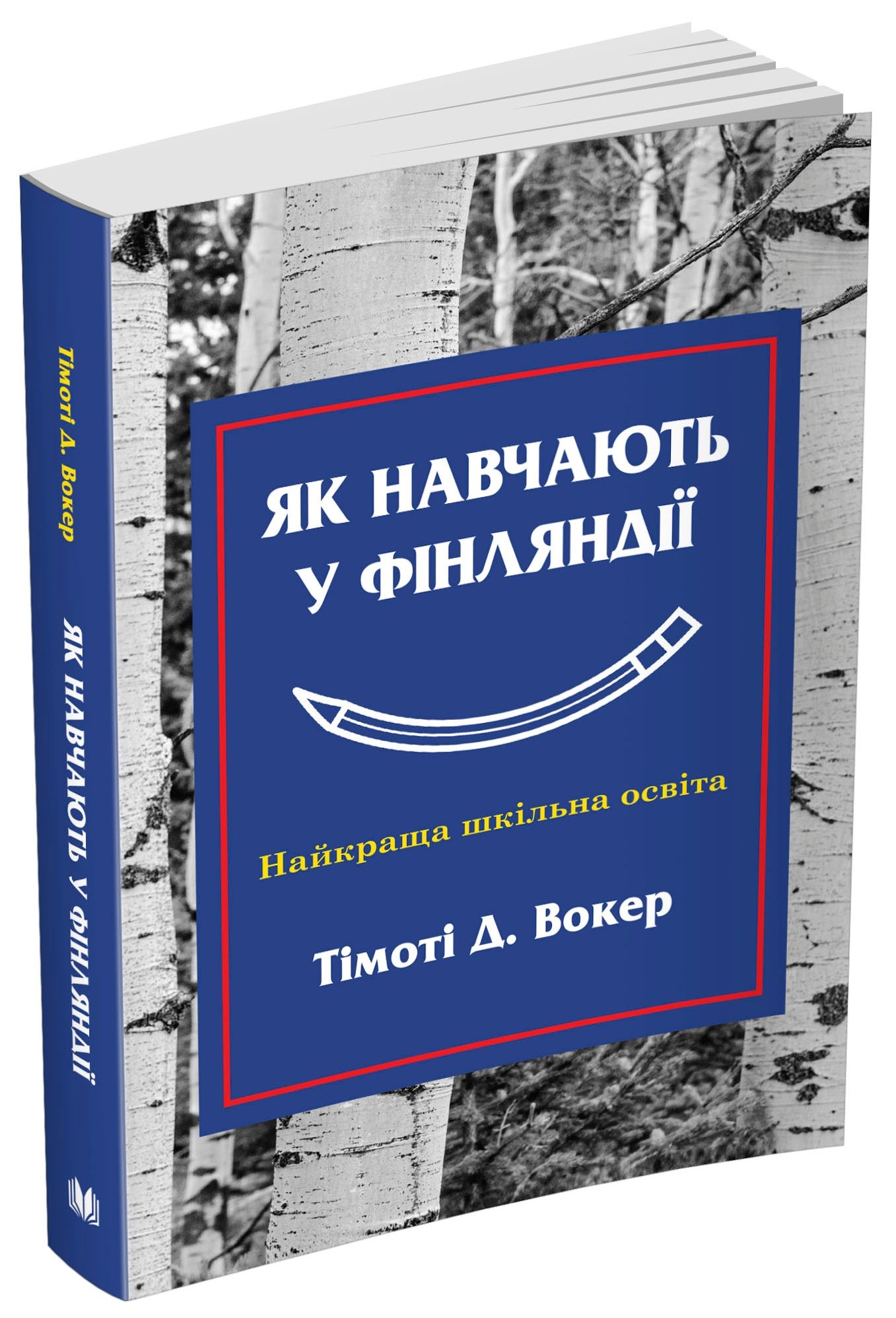 Як навчають у Фінляндії. Найкраща шкільна освіта