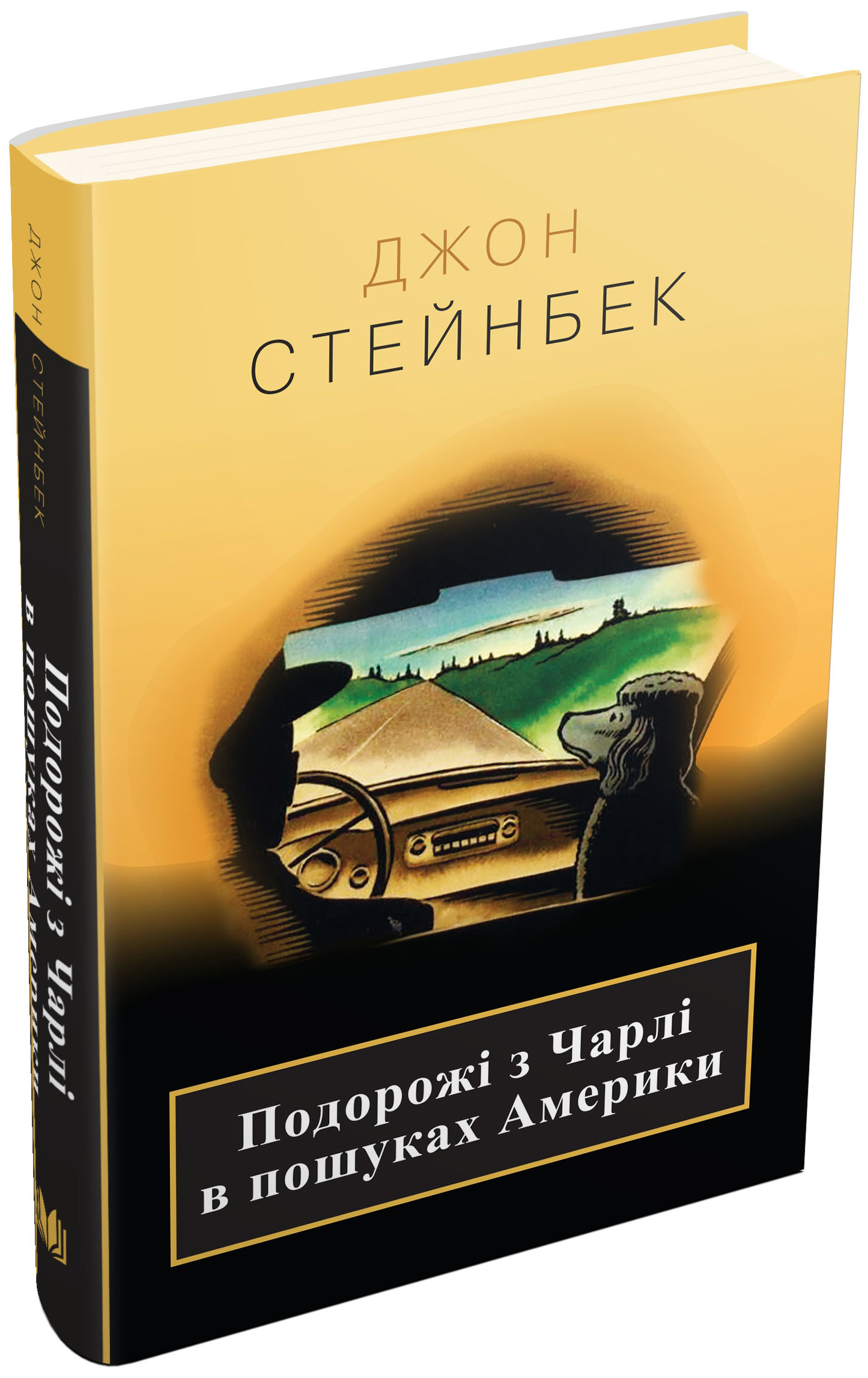 Подорожі з Чарлі в пошуках Америки