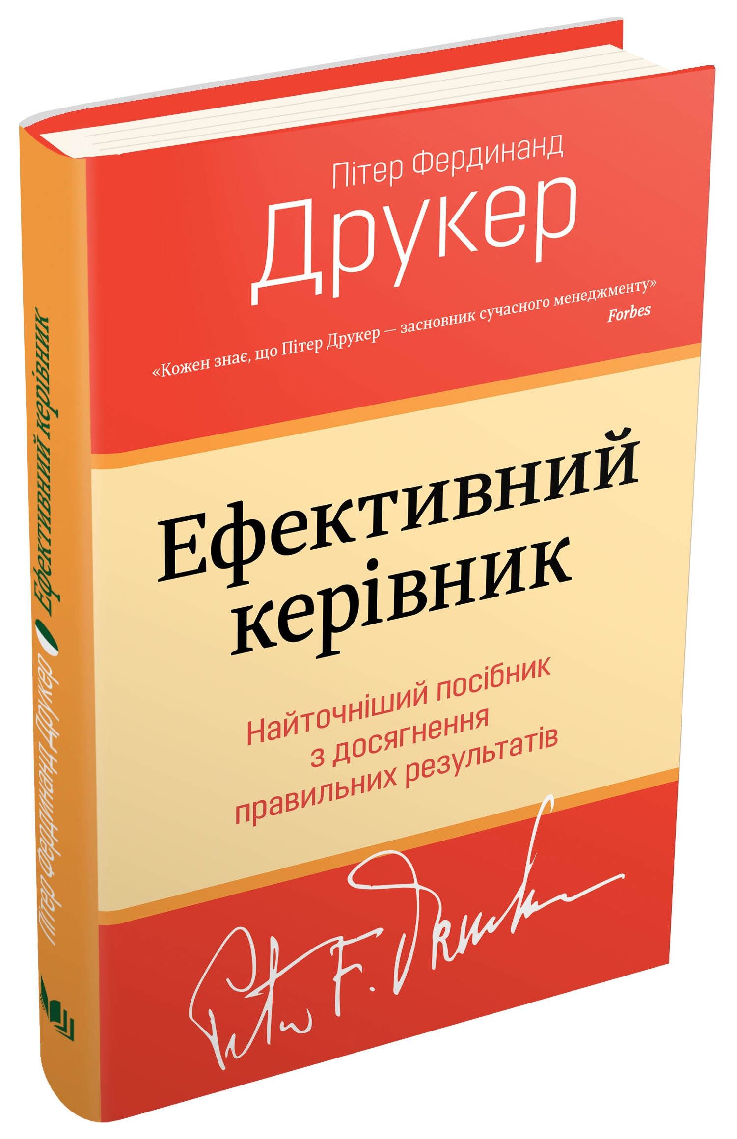 Ефективний керівник