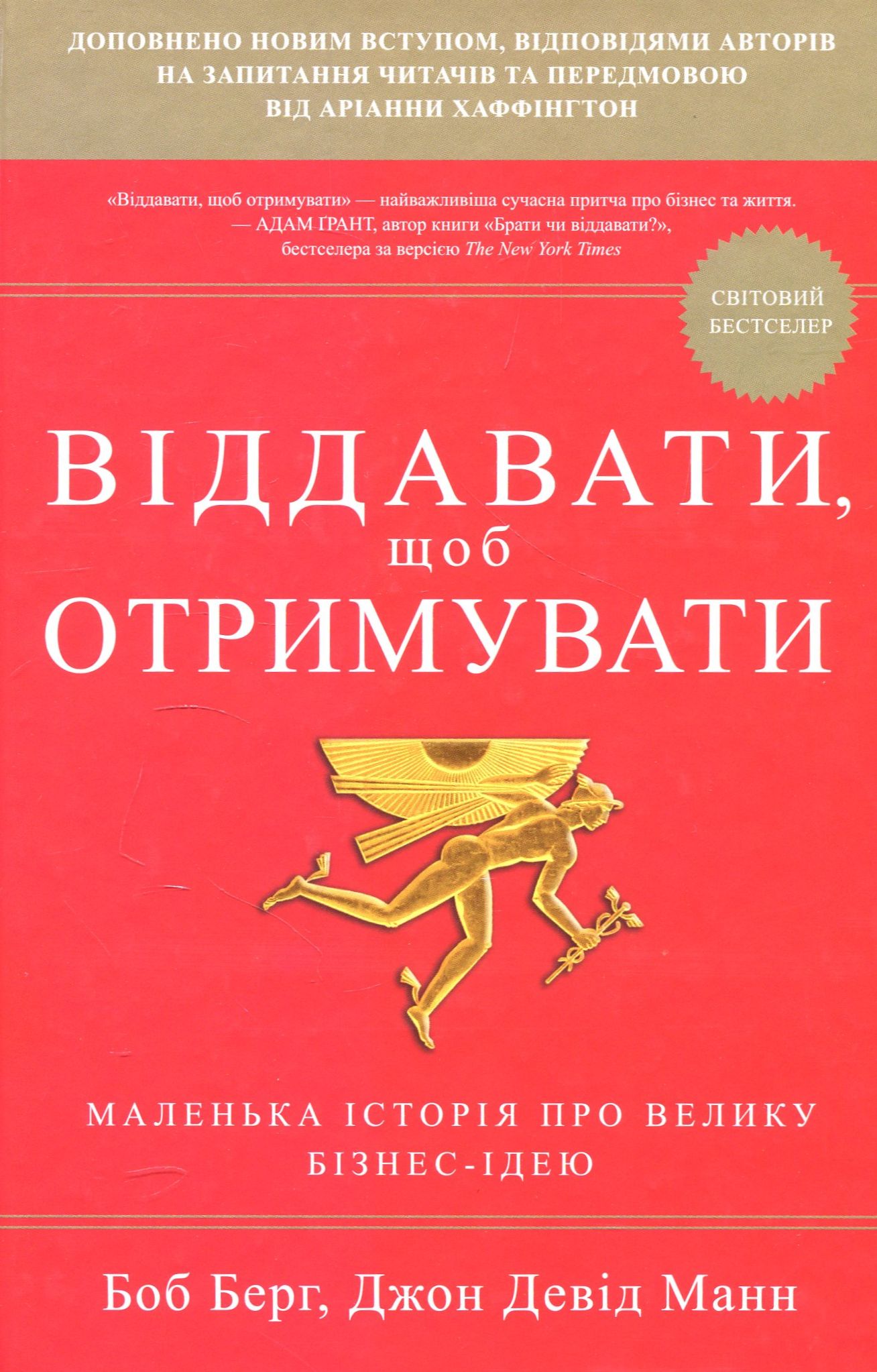 Віддавати, щоб отримувати