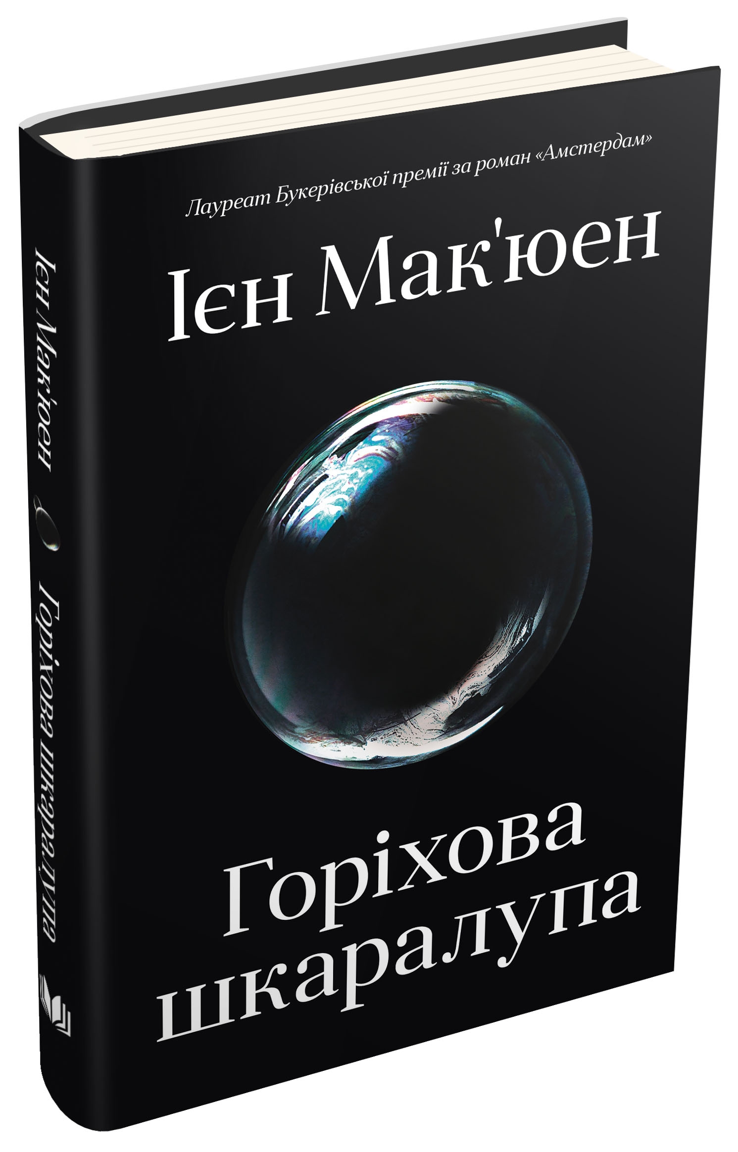 Горіхова шкаралупа