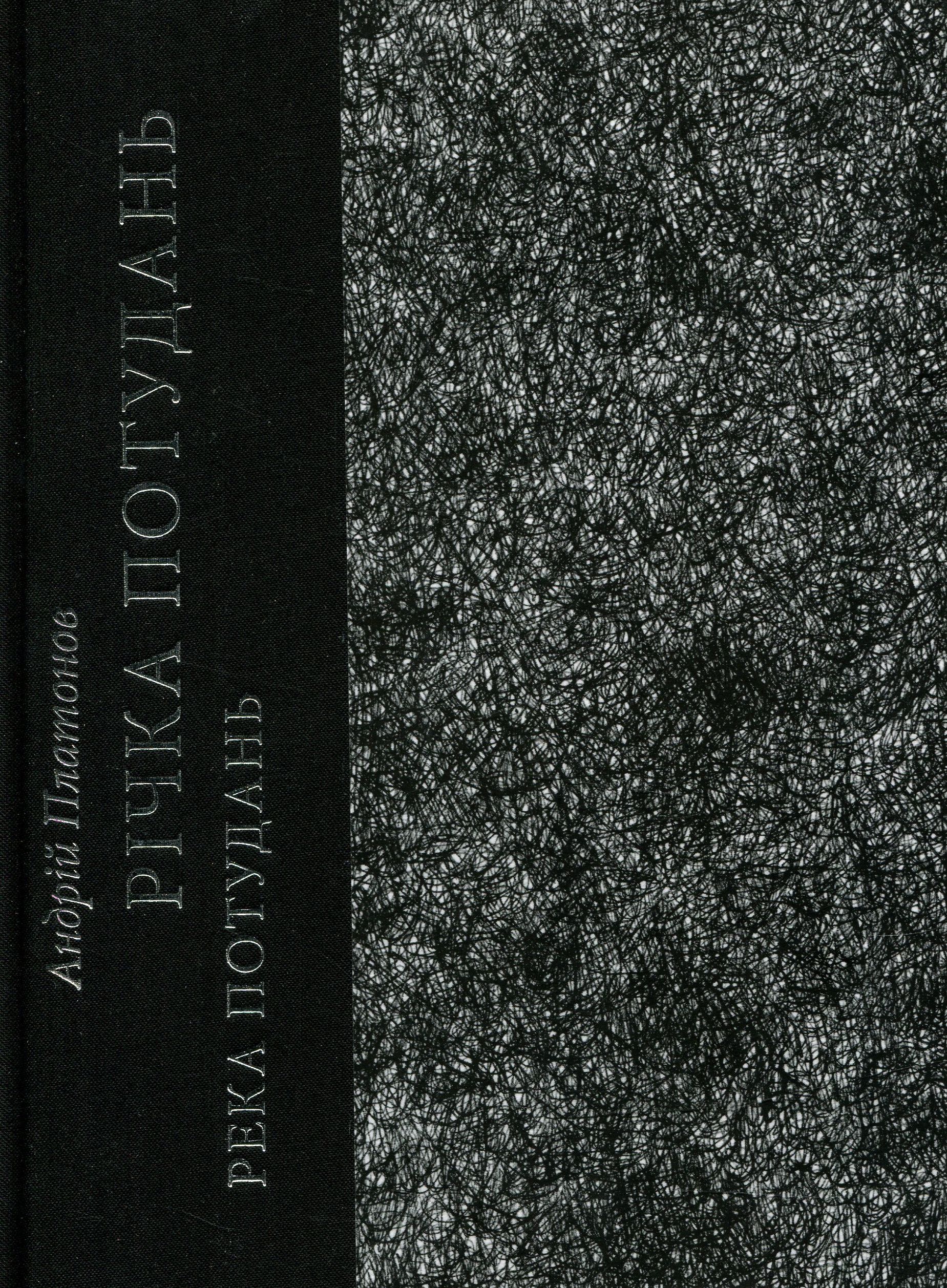 Річка Потудань