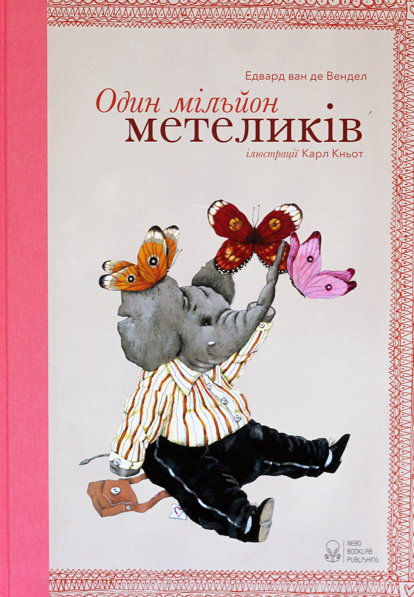 Один мільйон метеликів