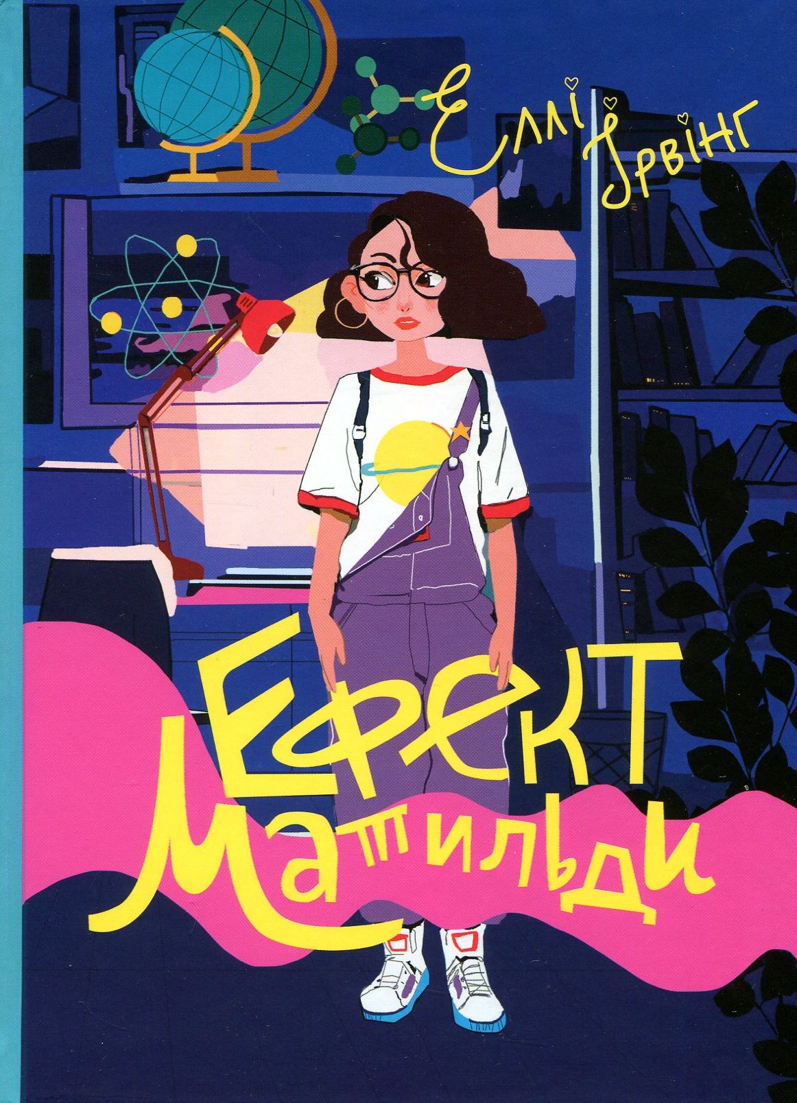 Ефект Матильди