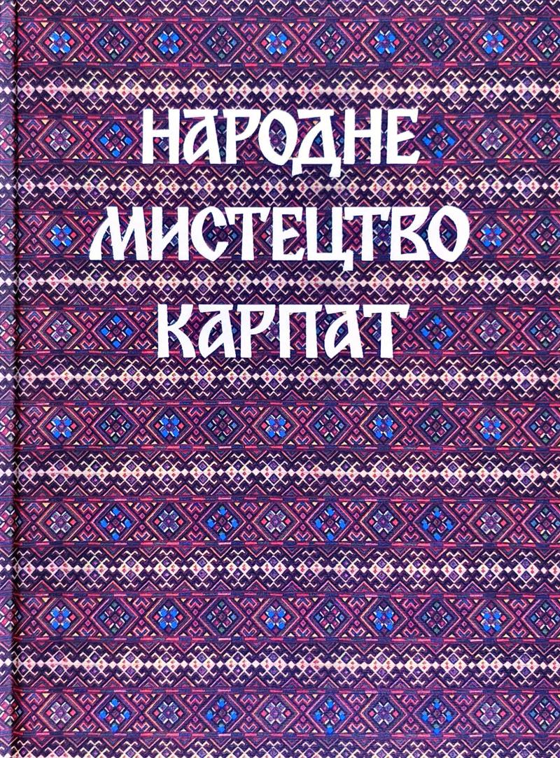 Народне мистецтво Карпат