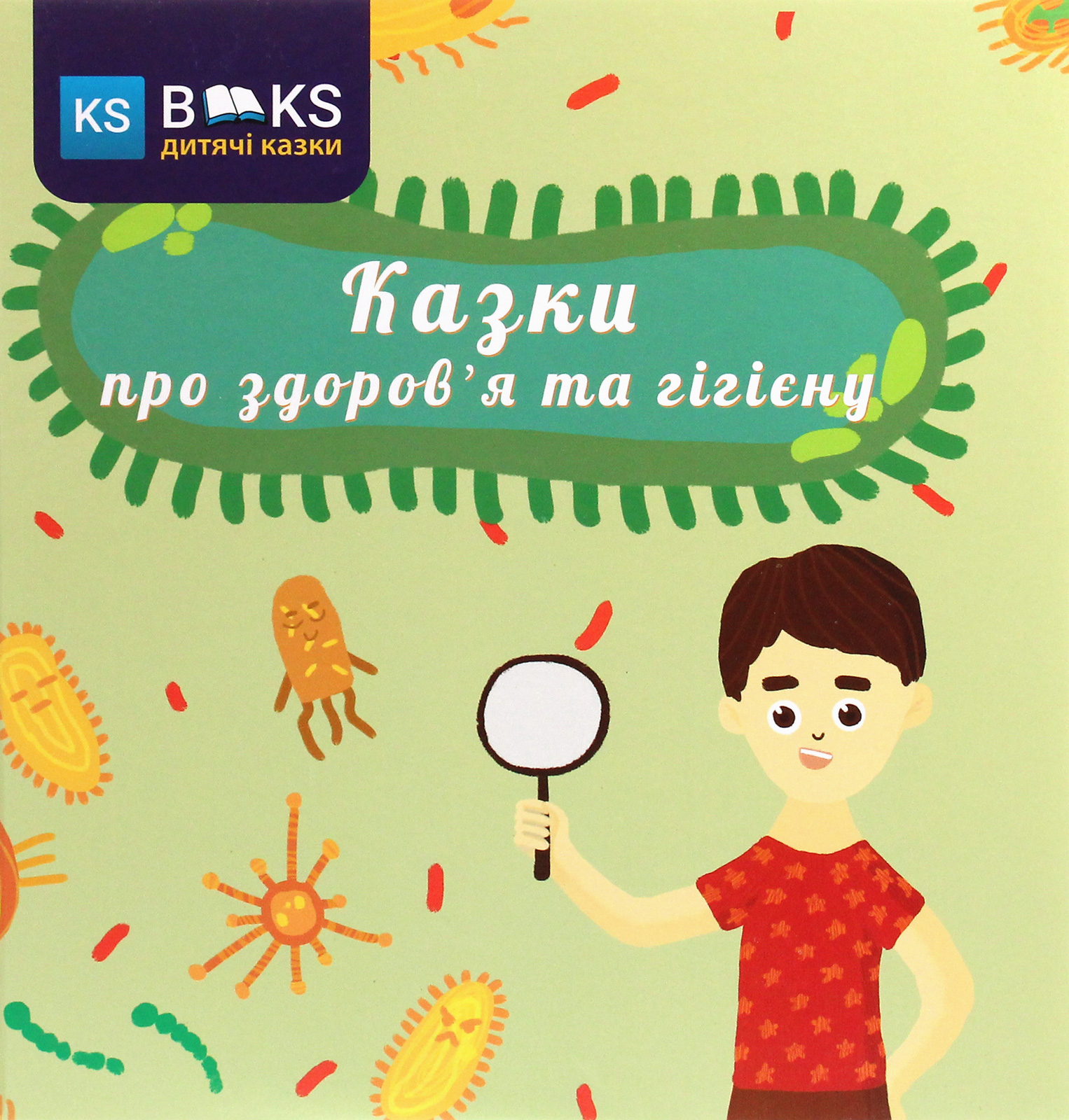 Казки про здоров'я та гігієну