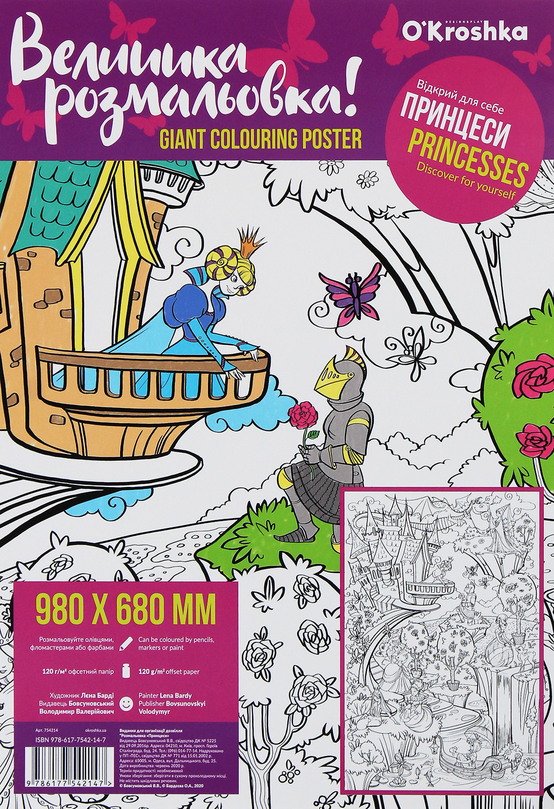 Принцеси. Велика розмальовка