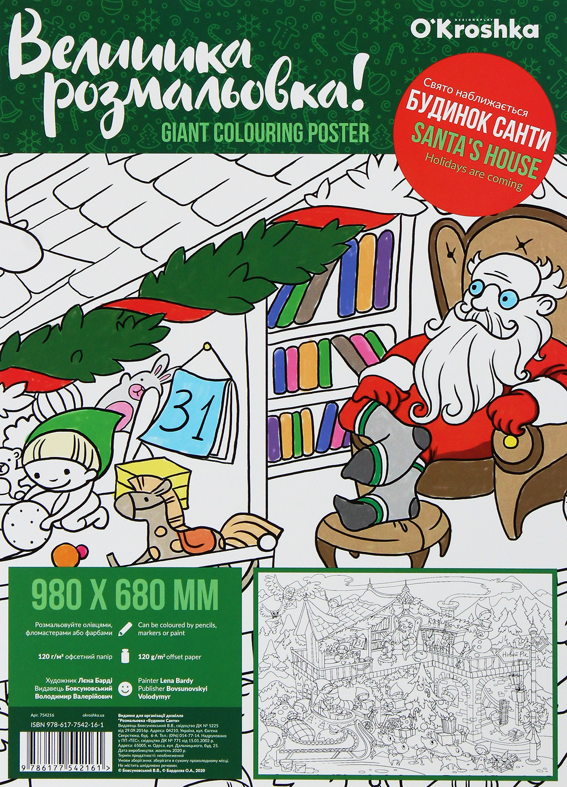 Будинок Санти. Велика розмальовка