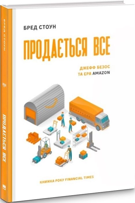 Продається все. Джефф Безос та ера Amazon (серійна)