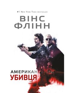 Американський убивця