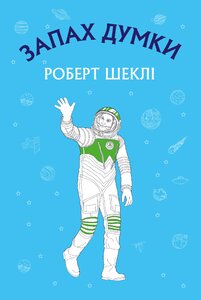 Запах думки