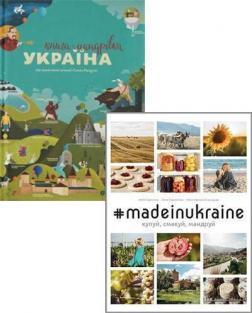 #MADEINUKRAINE: купуй, смакуй, мандруй