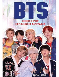 BTS. Ікони K-Pop. Неофіційна біографія