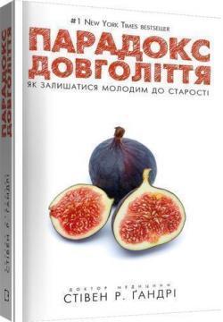 Парадокс довголіття. Як залишатися молодим до старості