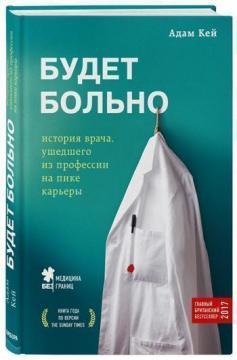 Буде боляче: історія лікаря, який пішов з професії на піку карєри