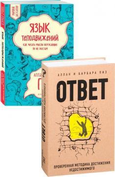 Відповідь. Перевірена методика досягнення недосяжного