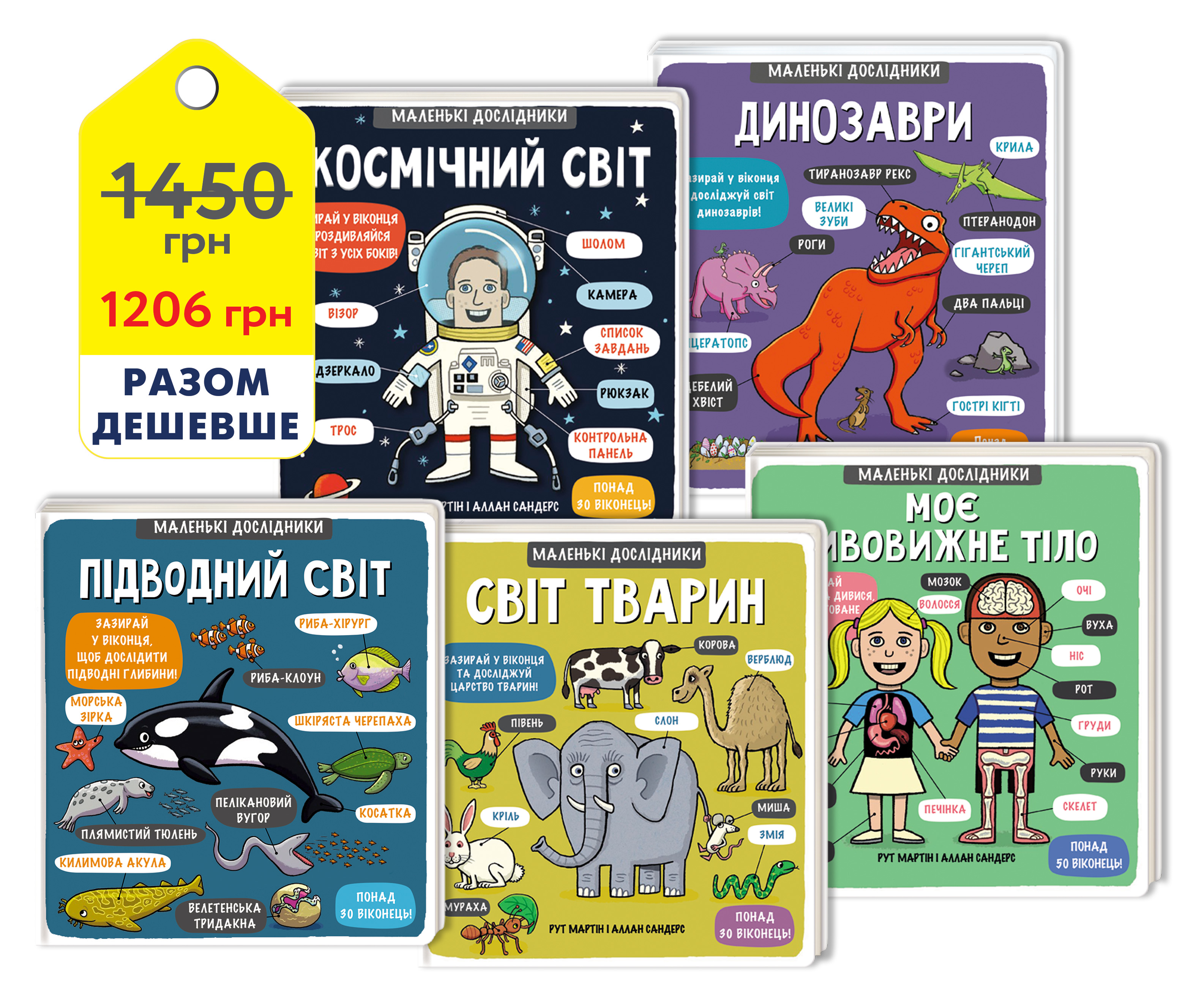 Маленькі дослідники (комплект із 5 книжок)