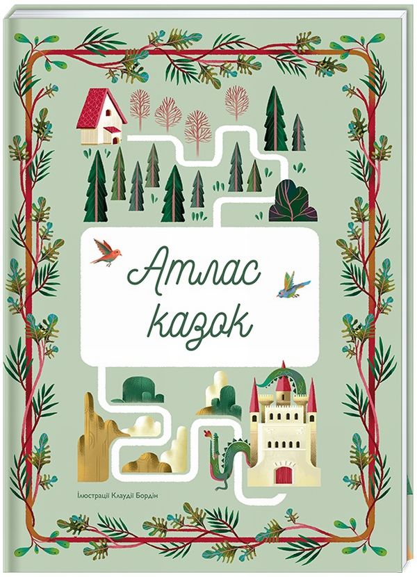 Атлас казок.