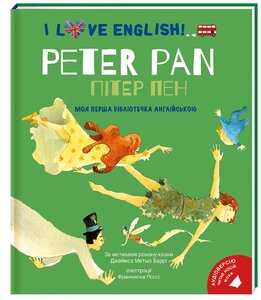 I love English. Peter Pan / Пітер Пен. Моя перша бібліотечка англійською