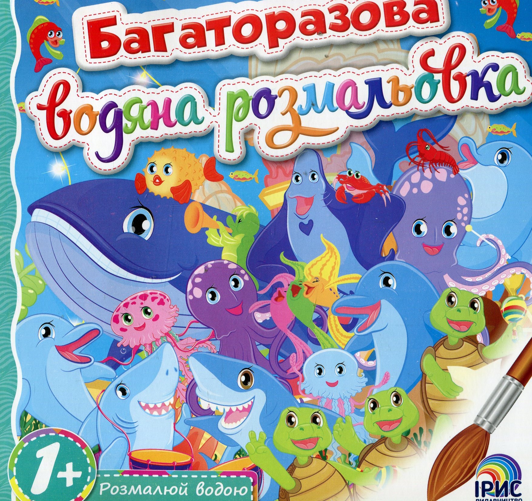 Багаторазова водяна розмальовка. Книга 4